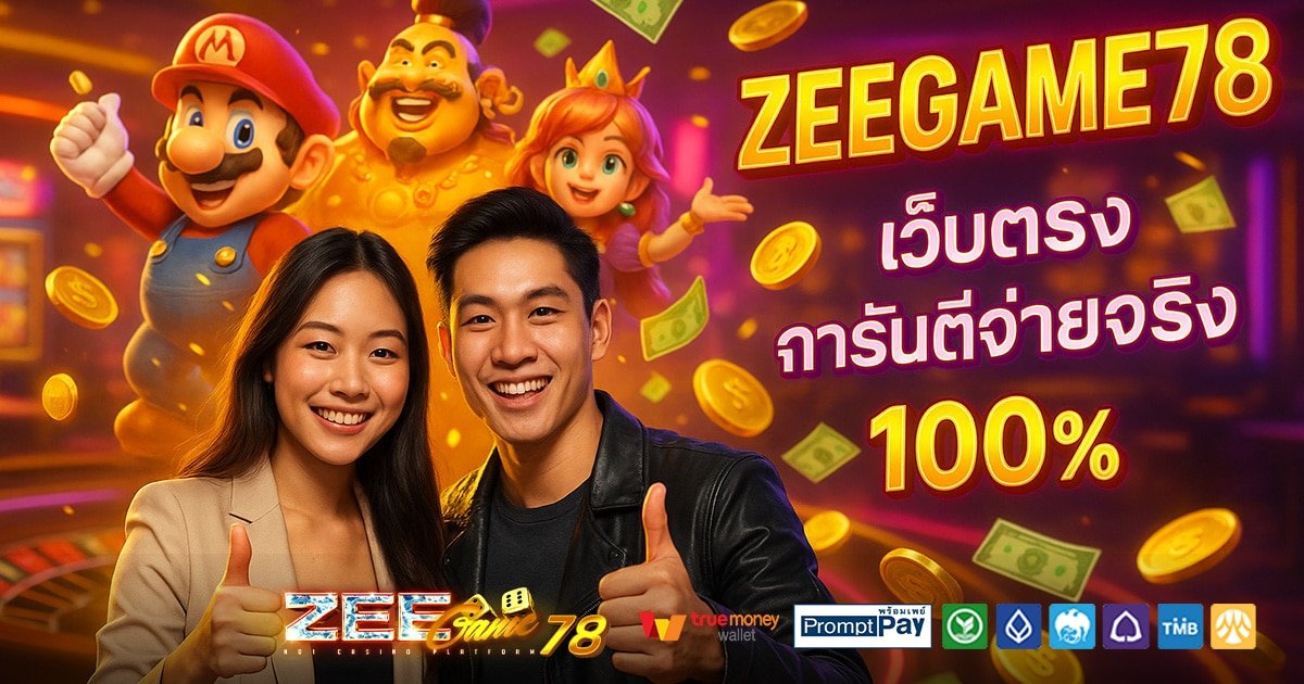 ZEEGAME78-สล็อต-เครดิตฟรี-100